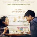 심플라이프 | 영화 심플라이프 줄거리/리뷰 (감독:허안화 / 출연:유덕화,엽덕한)