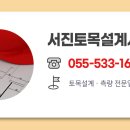 서진토목설계사무소