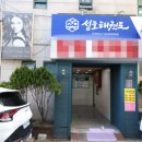 민족태권도장 이미지