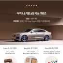 3월 시승행사 진행 중! 아주오토리움 볼보 스타필드 고양전시장, 여성의날 이벤트 후기