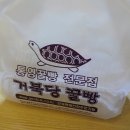 거북당꿀빵 이미지