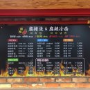 자매냉면&마라탕