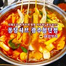 퐁당 광주첨단점