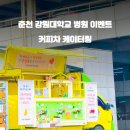 강원대학교병원 이미지