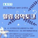 힐링 음악토크 이미지