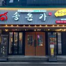 대전 오류동 맛집 송돈가 오류점 제주근고기