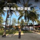 루미 | 길리 트라왕안 가성비 신축 서쪽 숙소 추천 호텔 루미 후기