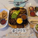 용산 아이파크몰 맛집 올라아보 타코 파히타가 맛있는 멕시코 음식 전문점