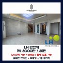 ㈜지엘종합건설 | [LH 전세 가능] 대전 서구 도안동 복층형 3룸 - 반전세 (대전 복층형 쓰리룸 LH 전세 전문 부동산 매물...