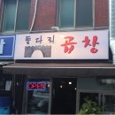 돌다리곱창