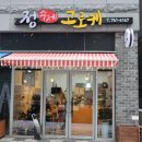 정수제고로케 이미지