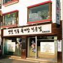강릉 육개장 맛집 육반장 본점, 육개장 순두부 후기