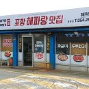 포항해파랑맛집 네이버블로그