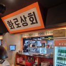 서울대고기집 화로상회 서울대점 고기 무한리필 후기