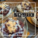 부산 중구 산복도로 부산민주공원 중앙공원 인근 빙수 맛집 카페 밀다원 시대