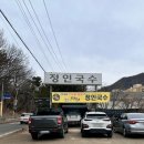 정인국수 | 덕양구 벽제동 맛집, 생활의 달인 방송 정인국수 내돈내산 솔직 후기