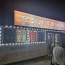 무창할머니 이미지