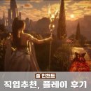 모토플레이 | 신작 MMORPG 게임 솔 인챈트 플레이 후기 직업 추천