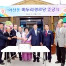 미두리경로당 이미지