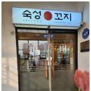 꼬지와 친구들 이미지