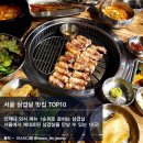 서울삼겹살 이미지