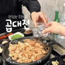 곱대전 네이버블로그