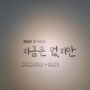 서민지 개인전 이미지