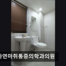 대가연마취통증의학과의원 이미지