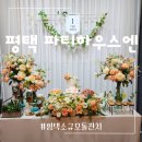 평택소규모돌잔치 / 맛있는 식당 조카 돌잔치 후기 / 파티하우스엔 케룸 / 비용
