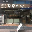 서로좋은식당
