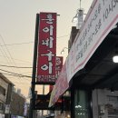 훈이네삼겹살 | 망포 삼겹살 맛집, 망포 먹자골목 훈이네 구이 후기(아빠 단골)