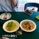 더키스당구클럽 | 대전 궁동 생면 파스타 맛집, 충남대 양식집 | 카키스클럽