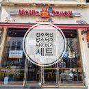 전주혁신 맘스터치 싸이버거 세트 포장 후기 늦점은 역시 싸이버거!
