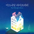 미드나잇 티스토리