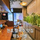 천호 쌀국수 맛집 하노이별 천호점 방문후기