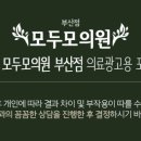 모두모의원 이미지