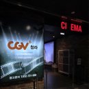 코리아세븐 개봉아이파크점 | CGV 청라 리클라이너 좌석 추천 + 영화 28년후 쿠키 없음 + 보지마세요