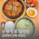 수원-0039 | 수원 망포역 설렁탕 맛집 신선설농탕 수원영통점 김치까지 맛있는 설렁탕집