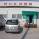 한마음공동체영농조합법인