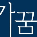 가꿈(gaggum)