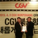 북포항CGV MOU체결 이미지