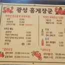 광성홍게장군 이미지