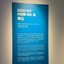 독도 | 영등포 타임스퀘어 독도체험관 추천 후기