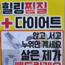 드루와점핑다이어트 이미지