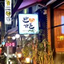 반가온 이미지