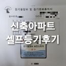 부산지방법원 등기국에서 신축아파트 셀프등기(소유권이전등기) 후기