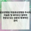 무등요양병원 이미지