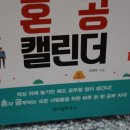 365 혼공 캘린더/내안의 공부 세포를 깨우는 1일❤신년 계획