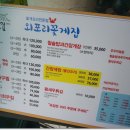 외포리꽃게집 이미지