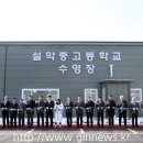 설악중고등학교